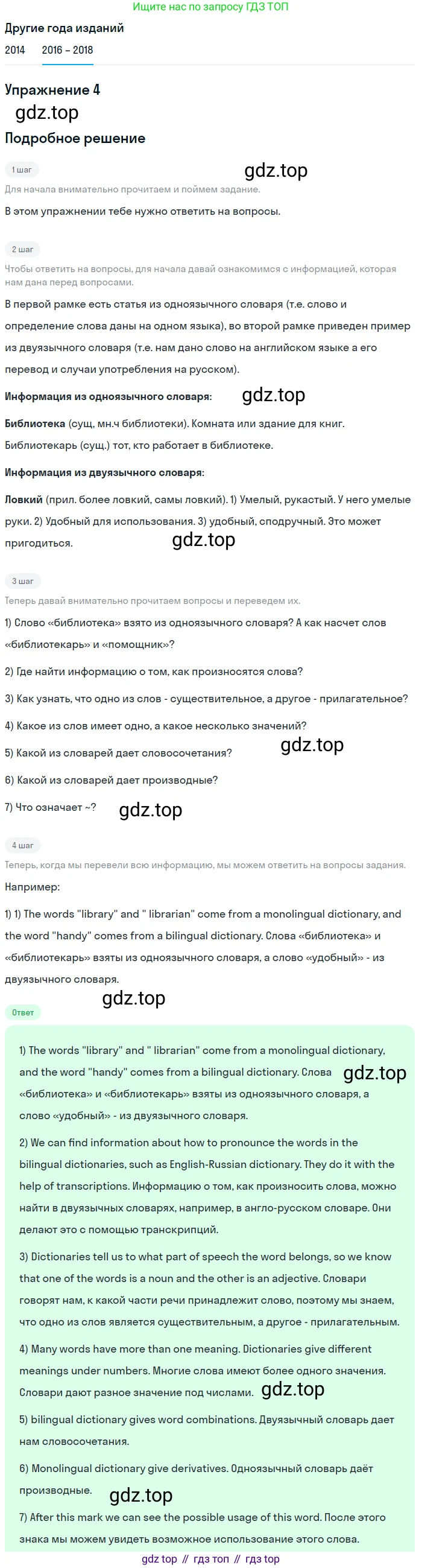 Английский язык (english), 7 класс Учебник, авторы: Афанасьева Ольга Васильевна (Afanasyeva Olga), Михеева Ирина Владимировна (Mikheeva Irina), Баранова Ксения Михайловна (Baranova Ksenia), издательство Просвещение, Москва, 2024, Часть 1, страница 73, номер 4, Решение 2017-2023