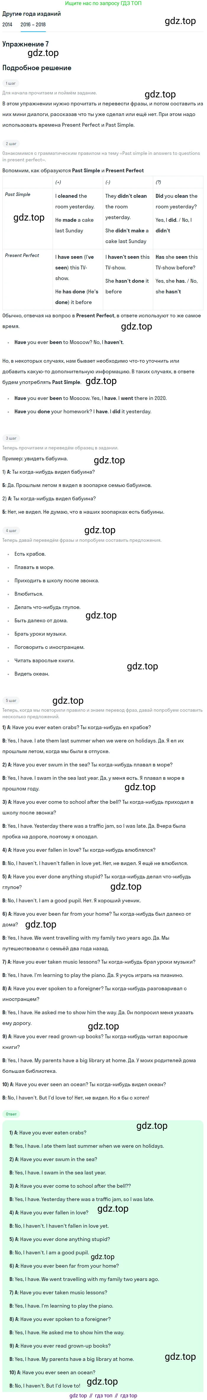 Английский язык (english), 7 класс Учебник, авторы: Афанасьева Ольга Васильевна (Afanasyeva Olga), Михеева Ирина Владимировна (Mikheeva Irina), Баранова Ксения Михайловна (Baranova Ksenia), издательство Просвещение, Москва, 2024, Часть 1, страница 75, номер 7, Решение 2017-2023