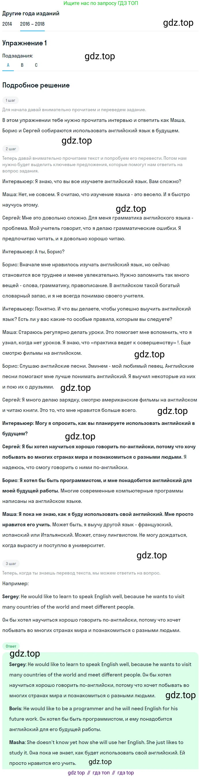 Английский язык (english), 7 класс Учебник, авторы: Афанасьева Ольга Васильевна (Afanasyeva Olga), Михеева Ирина Владимировна (Mikheeva Irina), Баранова Ксения Михайловна (Baranova Ksenia), издательство Просвещение, Москва, 2024, Часть 1, страница 76, номер 1, Решение 2017-2023 (продолжение 3)