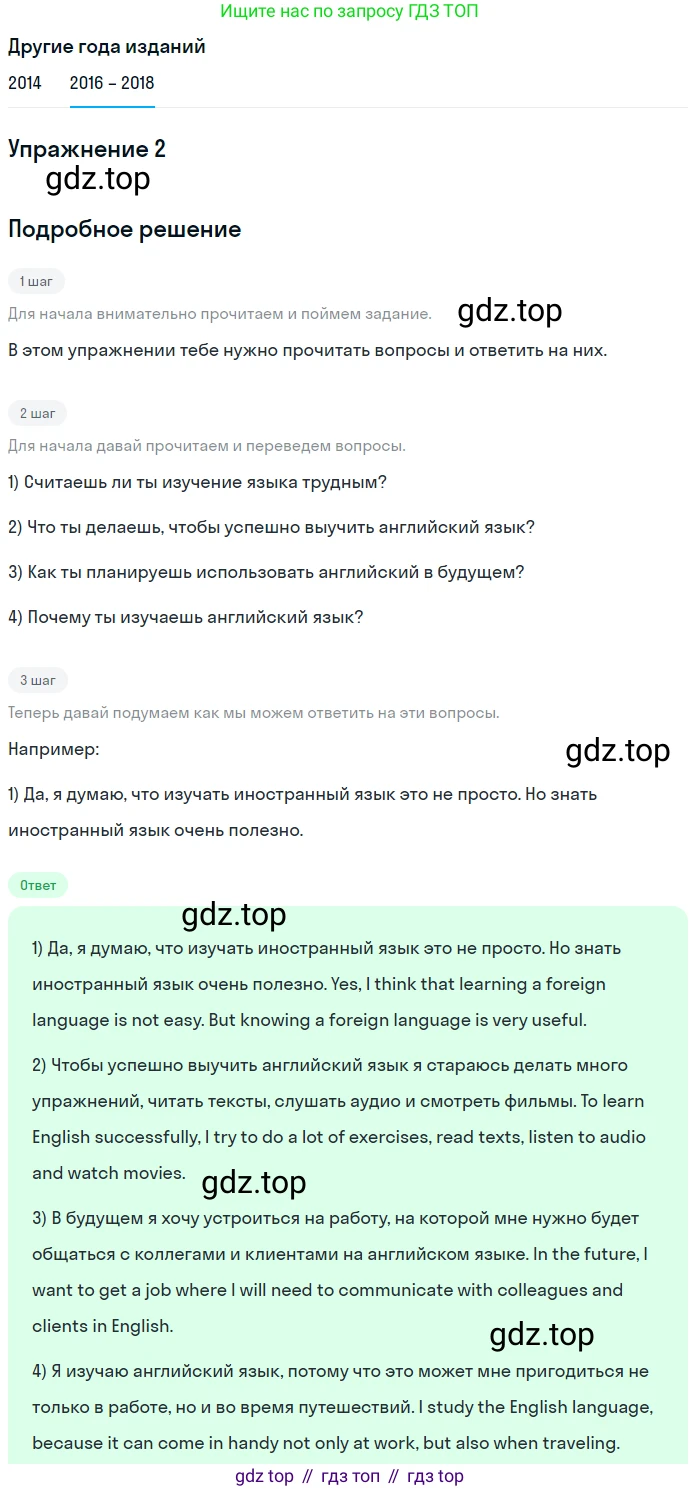 Английский язык (english), 7 класс Учебник, авторы: Афанасьева Ольга Васильевна (Afanasyeva Olga), Михеева Ирина Владимировна (Mikheeva Irina), Баранова Ксения Михайловна (Baranova Ksenia), издательство Просвещение, Москва, 2024, Часть 1, страница 77, номер 2, Решение 2017-2023