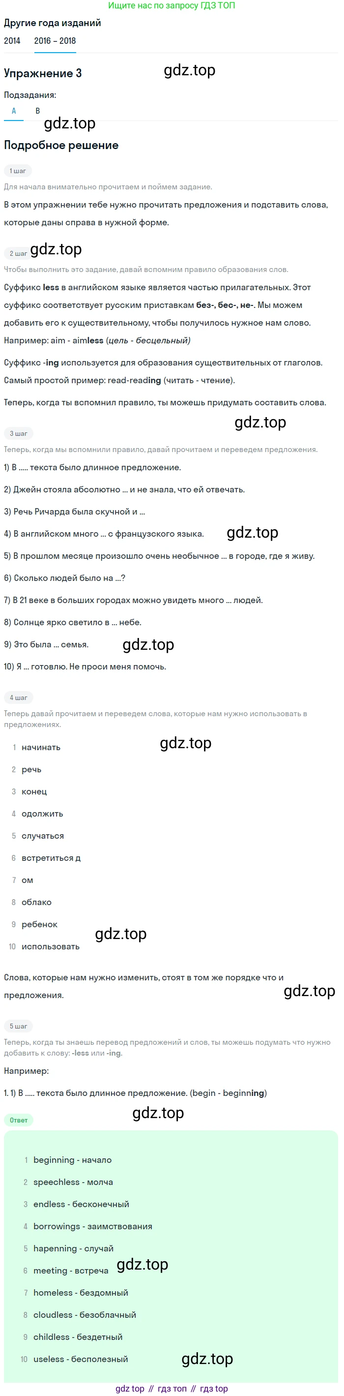 Английский язык (english), 7 класс Учебник, авторы: Афанасьева Ольга Васильевна (Afanasyeva Olga), Михеева Ирина Владимировна (Mikheeva Irina), Баранова Ксения Михайловна (Baranova Ksenia), издательство Просвещение, Москва, 2024, Часть 1, страница 77, номер 3, Решение 2017-2023