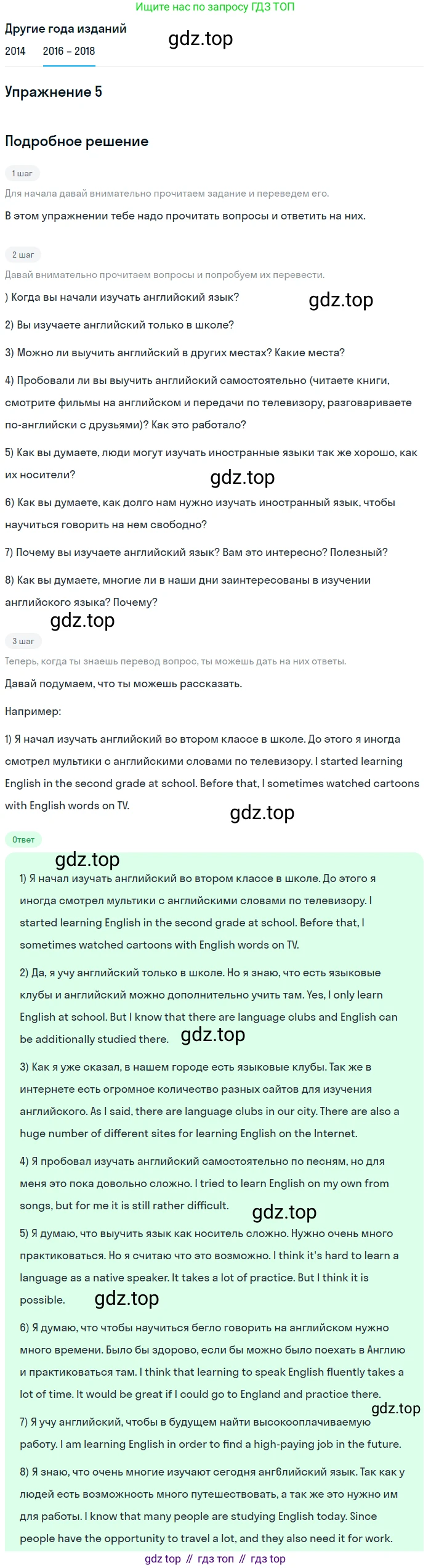Английский язык (english), 7 класс Учебник, авторы: Афанасьева Ольга Васильевна (Afanasyeva Olga), Михеева Ирина Владимировна (Mikheeva Irina), Баранова Ксения Михайловна (Baranova Ksenia), издательство Просвещение, Москва, 2024, Часть 1, страница 78, номер 5, Решение 2017-2023