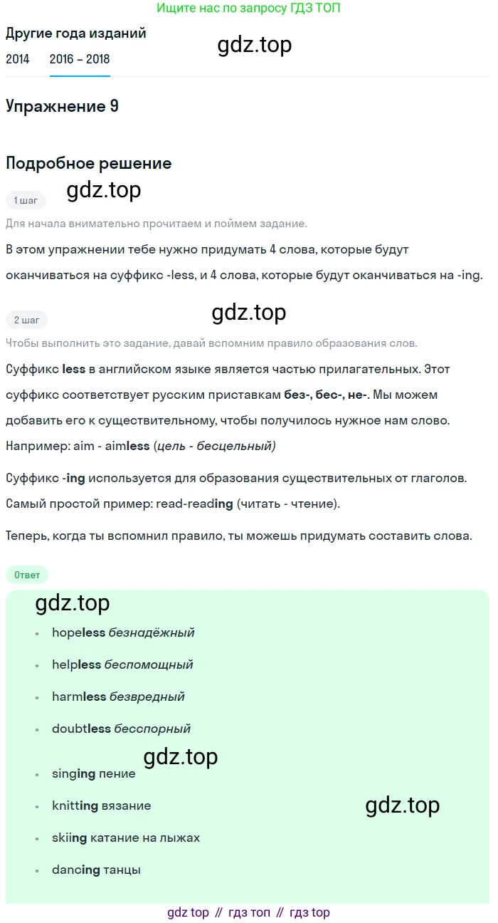Английский язык (english), 7 класс Учебник, авторы: Афанасьева Ольга Васильевна (Afanasyeva Olga), Михеева Ирина Владимировна (Mikheeva Irina), Баранова Ксения Михайловна (Baranova Ksenia), издательство Просвещение, Москва, 2024, Часть 1, страница 80, номер 9, Решение 2017-2023