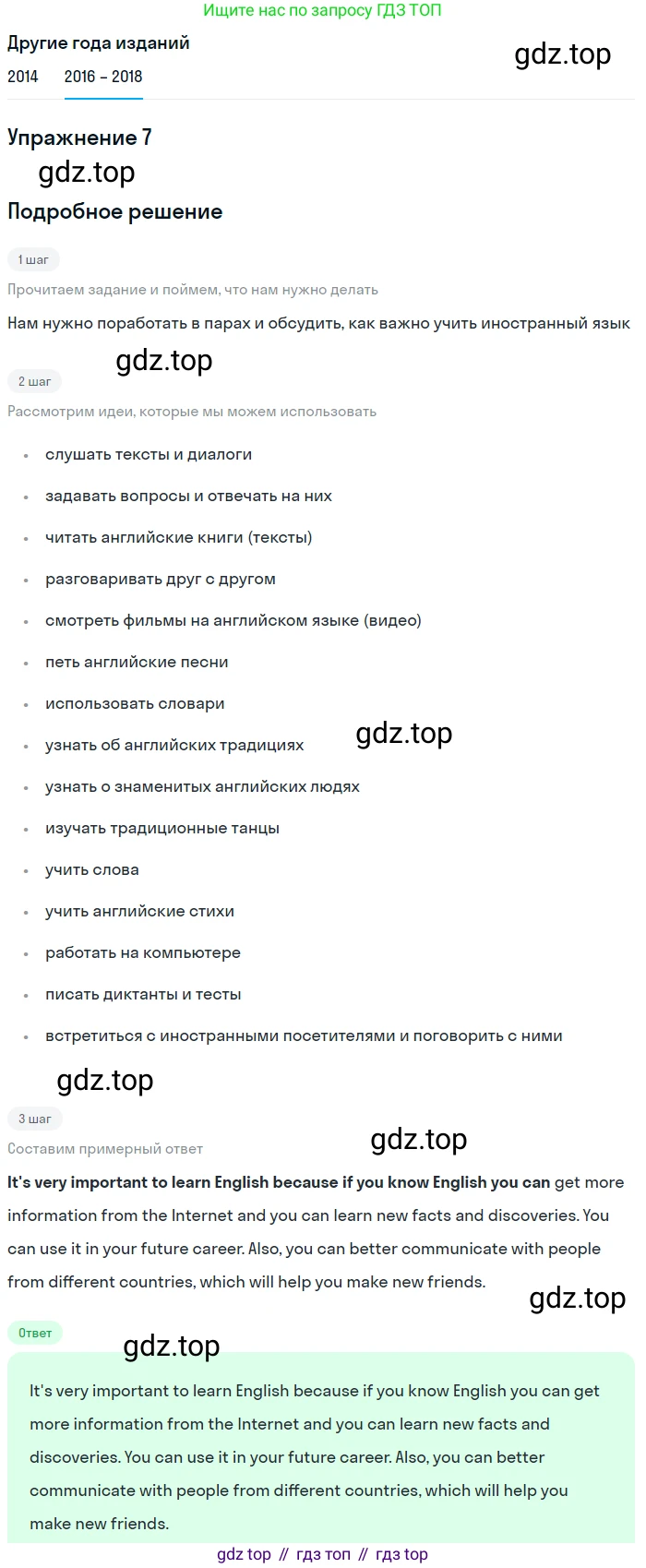 Английский язык (english), 7 класс Учебник, авторы: Афанасьева Ольга Васильевна (Afanasyeva Olga), Михеева Ирина Владимировна (Mikheeva Irina), Баранова Ксения Михайловна (Baranova Ksenia), издательство Просвещение, Москва, 2024, Часть 1, страница 82, номер 7, Решение 2017-2023