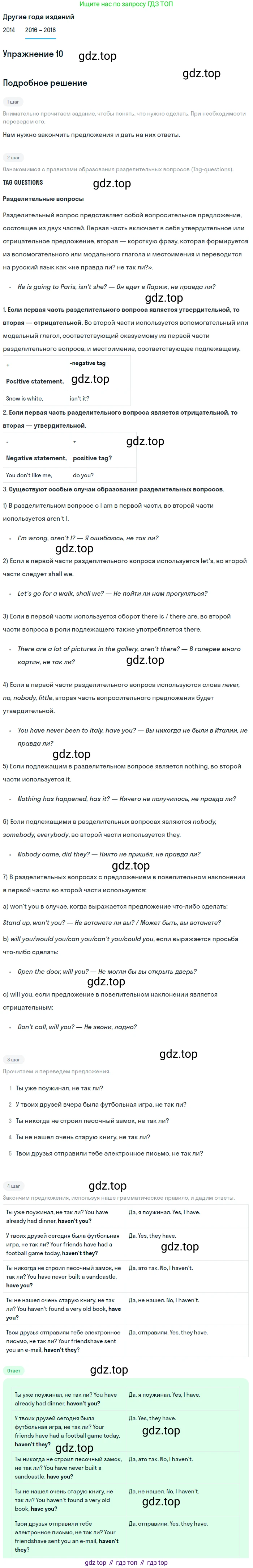 Английский язык (english), 7 класс Учебник, авторы: Афанасьева Ольга Васильевна (Afanasyeva Olga), Михеева Ирина Владимировна (Mikheeva Irina), Баранова Ксения Михайловна (Baranova Ksenia), издательство Просвещение, Москва, 2024, Часть 1, страница 90, номер 10, Решение 2017-2023