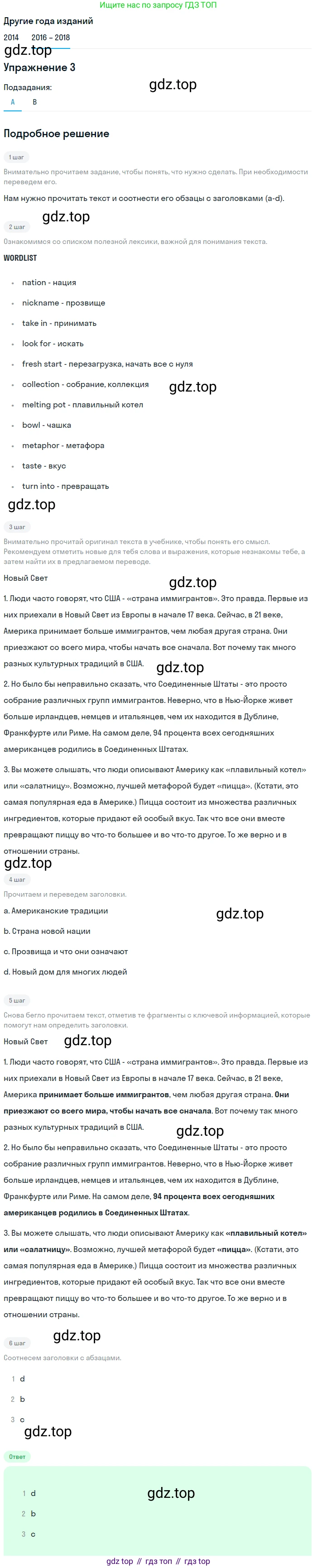 Английский язык (english), 7 класс Учебник, авторы: Афанасьева Ольга Васильевна (Afanasyeva Olga), Михеева Ирина Владимировна (Mikheeva Irina), Баранова Ксения Михайловна (Baranova Ksenia), издательство Просвещение, Москва, 2024, Часть 1, страница 88, номер 3, Решение 2017-2023