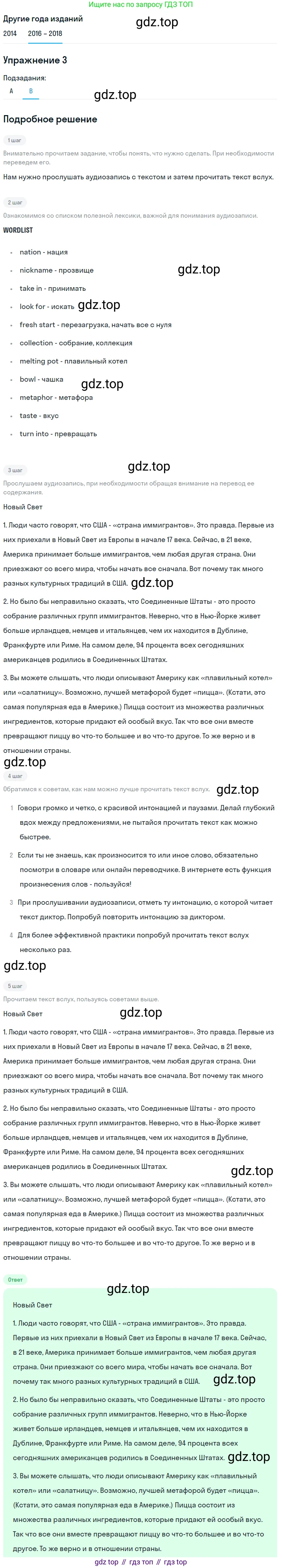 Английский язык (english), 7 класс Учебник, авторы: Афанасьева Ольга Васильевна (Afanasyeva Olga), Михеева Ирина Владимировна (Mikheeva Irina), Баранова Ксения Михайловна (Baranova Ksenia), издательство Просвещение, Москва, 2024, Часть 1, страница 88, номер 3, Решение 2017-2023 (продолжение 2)