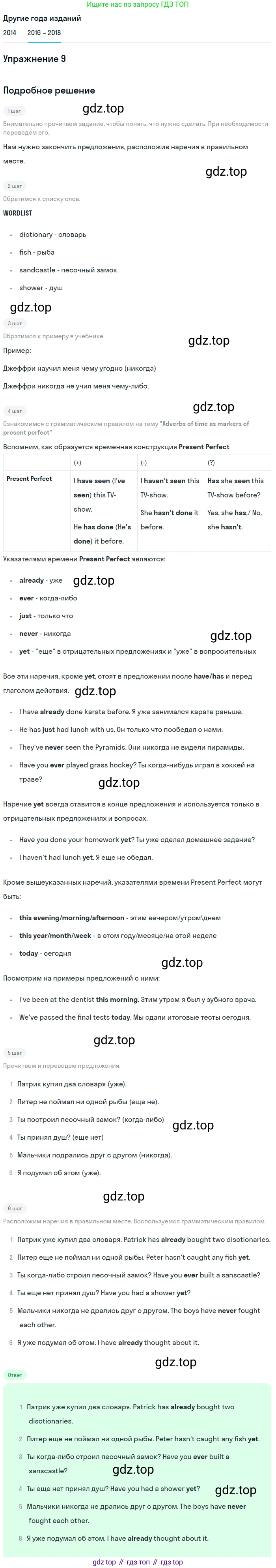 Английский язык (english), 7 класс Учебник, авторы: Афанасьева Ольга Васильевна (Afanasyeva Olga), Михеева Ирина Владимировна (Mikheeva Irina), Баранова Ксения Михайловна (Baranova Ksenia), издательство Просвещение, Москва, 2024, Часть 1, страница 90, номер 9, Решение 2017-2023