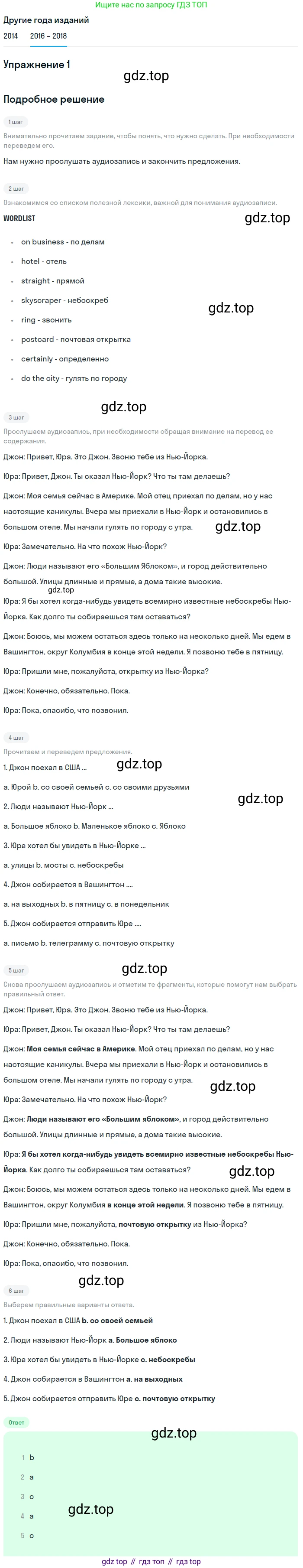 Английский язык (english), 7 класс Учебник, авторы: Афанасьева Ольга Васильевна (Afanasyeva Olga), Михеева Ирина Владимировна (Mikheeva Irina), Баранова Ксения Михайловна (Baranova Ksenia), издательство Просвещение, Москва, 2024, Часть 1, страница 91, номер 1, Решение 2017-2023