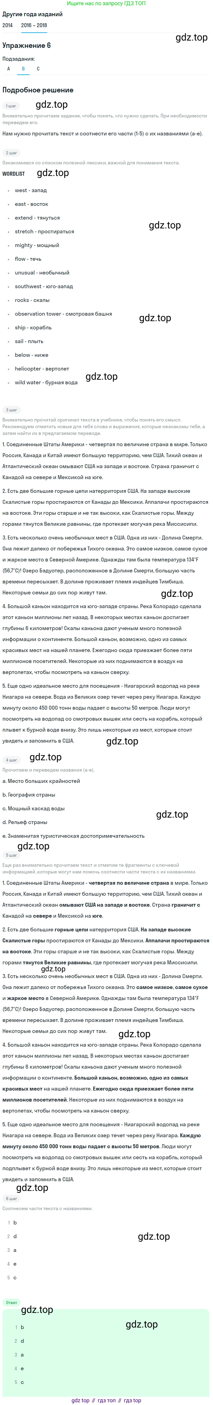 Английский язык (english), 7 класс Учебник, авторы: Афанасьева Ольга Васильевна (Afanasyeva Olga), Михеева Ирина Владимировна (Mikheeva Irina), Баранова Ксения Михайловна (Baranova Ksenia), издательство Просвещение, Москва, 2024, Часть 1, страница 93, номер 6, Решение 2017-2023 (продолжение 2)
