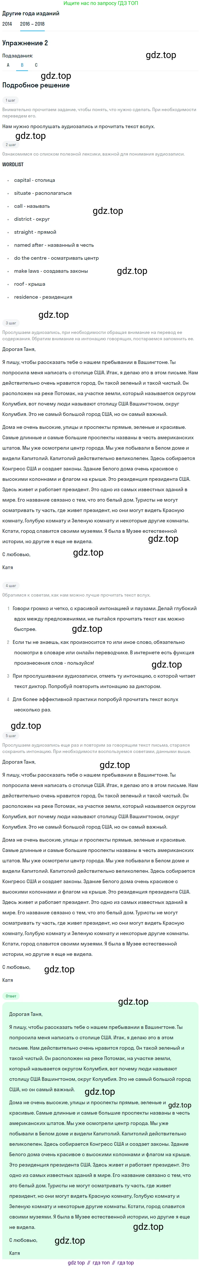 Английский язык (english), 7 класс Учебник, авторы: Афанасьева Ольга Васильевна (Afanasyeva Olga), Михеева Ирина Владимировна (Mikheeva Irina), Баранова Ксения Михайловна (Baranova Ksenia), издательство Просвещение, Москва, 2024, Часть 1, страница 97, номер 2, Решение 2017-2023 (продолжение 2)