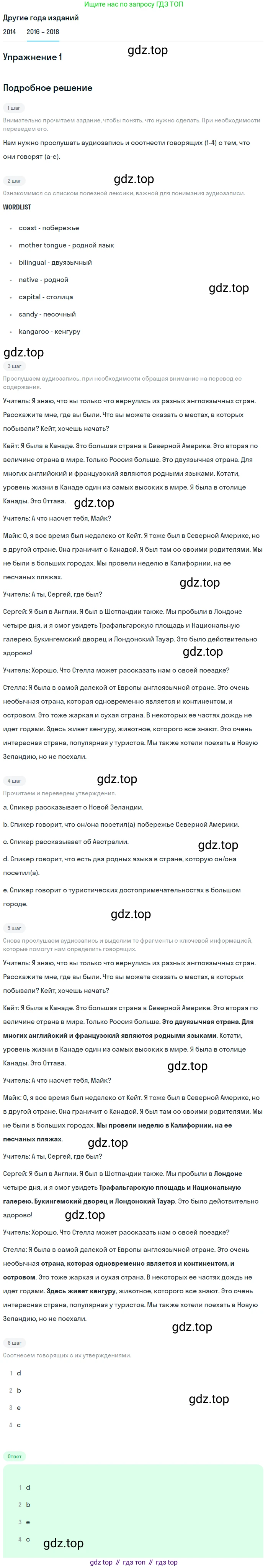 Английский язык (english), 7 класс Учебник, авторы: Афанасьева Ольга Васильевна (Afanasyeva Olga), Михеева Ирина Владимировна (Mikheeva Irina), Баранова Ксения Михайловна (Baranova Ksenia), издательство Просвещение, Москва, 2024, Часть 1, страница 101, номер 1, Решение 2017-2023