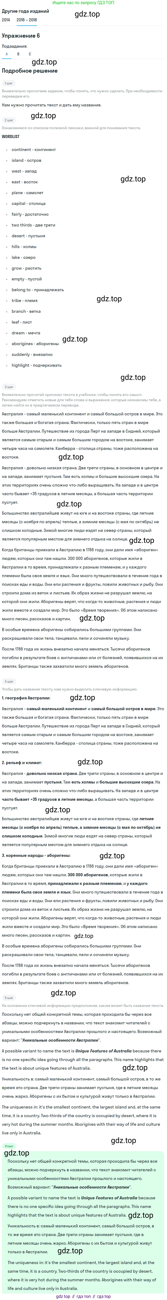 Английский язык (english), 7 класс Учебник, авторы: Афанасьева Ольга Васильевна (Afanasyeva Olga), Михеева Ирина Владимировна (Mikheeva Irina), Баранова Ксения Михайловна (Baranova Ksenia), издательство Просвещение, Москва, 2024, Часть 1, страница 103, номер 6, Решение 2017-2023