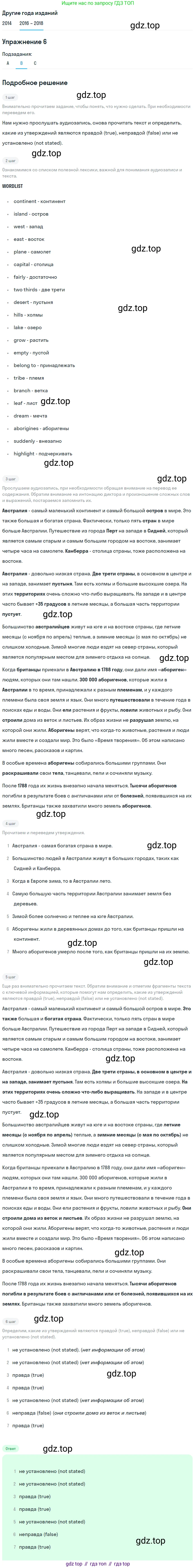 Английский язык (english), 7 класс Учебник, авторы: Афанасьева Ольга Васильевна (Afanasyeva Olga), Михеева Ирина Владимировна (Mikheeva Irina), Баранова Ксения Михайловна (Baranova Ksenia), издательство Просвещение, Москва, 2024, Часть 1, страница 103, номер 6, Решение 2017-2023 (продолжение 2)