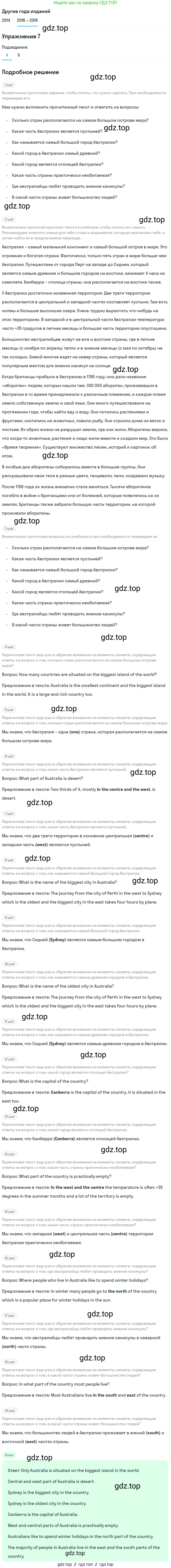 Английский язык (english), 7 класс Учебник, авторы: Афанасьева Ольга Васильевна (Afanasyeva Olga), Михеева Ирина Владимировна (Mikheeva Irina), Баранова Ксения Михайловна (Baranova Ksenia), издательство Просвещение, Москва, 2024, Часть 1, страница 105, номер 7, Решение 2017-2023