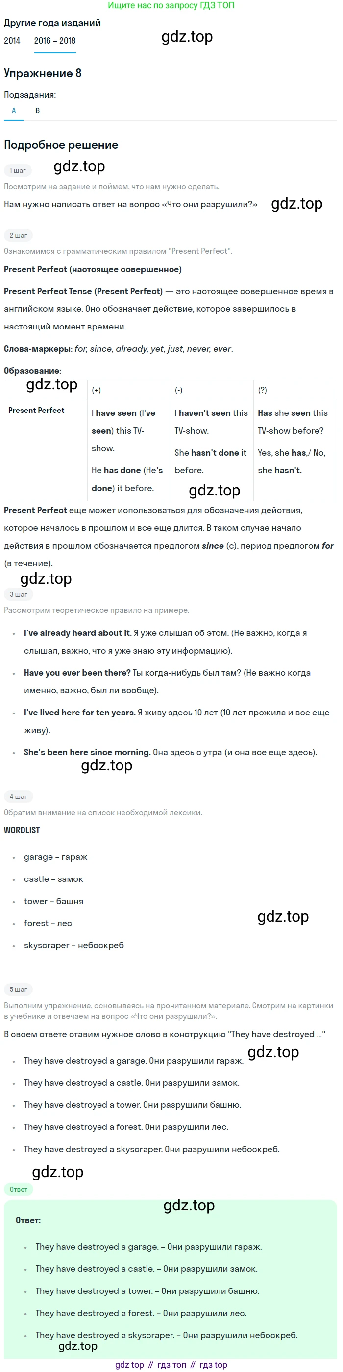 Английский язык (english), 7 класс Учебник, авторы: Афанасьева Ольга Васильевна (Afanasyeva Olga), Михеева Ирина Владимировна (Mikheeva Irina), Баранова Ксения Михайловна (Baranova Ksenia), издательство Просвещение, Москва, 2024, Часть 1, страница 106, номер 8, Решение 2017-2023