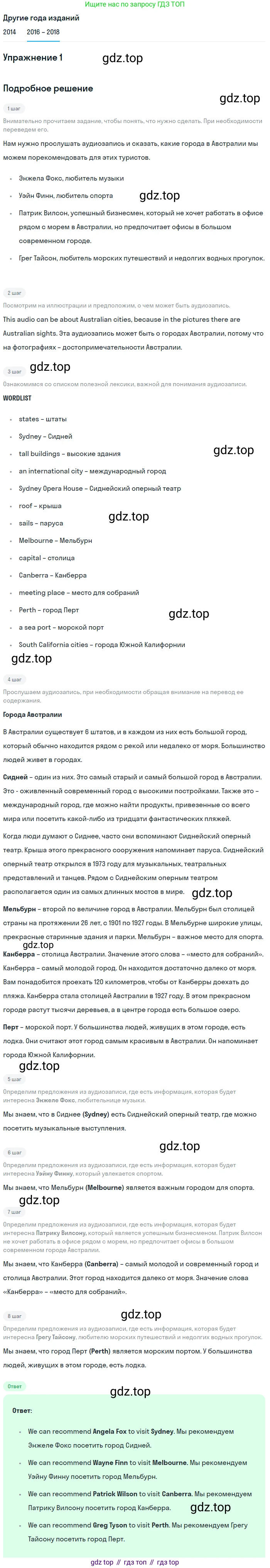 Английский язык (english), 7 класс Учебник, авторы: Афанасьева Ольга Васильевна (Afanasyeva Olga), Михеева Ирина Владимировна (Mikheeva Irina), Баранова Ксения Михайловна (Baranova Ksenia), издательство Просвещение, Москва, 2024, Часть 1, страница 106, номер 1, Решение 2017-2023