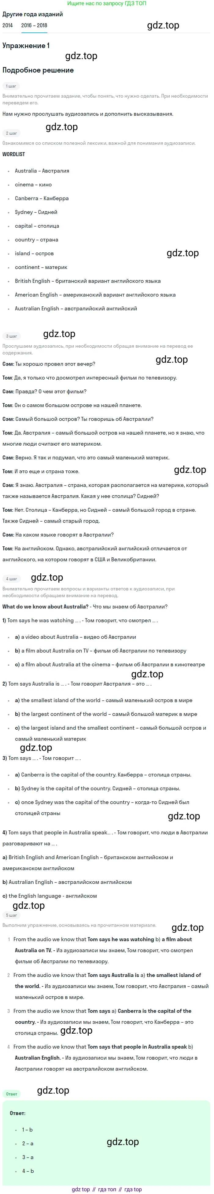 Английский язык (english), 7 класс Учебник, авторы: Афанасьева Ольга Васильевна (Afanasyeva Olga), Михеева Ирина Владимировна (Mikheeva Irina), Баранова Ксения Михайловна (Baranova Ksenia), издательство Просвещение, Москва, 2024, Часть 1, страница 110, номер 1, Решение 2017-2023