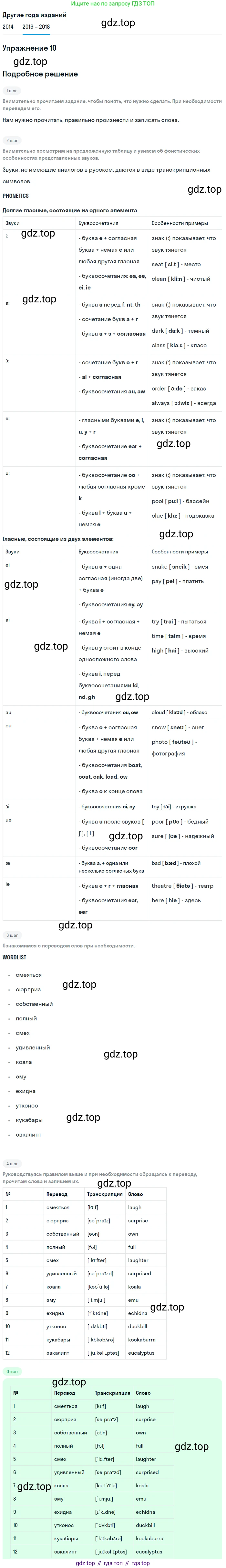 Английский язык (english), 7 класс Учебник, авторы: Афанасьева Ольга Васильевна (Afanasyeva Olga), Михеева Ирина Владимировна (Mikheeva Irina), Баранова Ксения Михайловна (Baranova Ksenia), издательство Просвещение, Москва, 2024, Часть 1, страница 116, номер 10, Решение 2017-2023