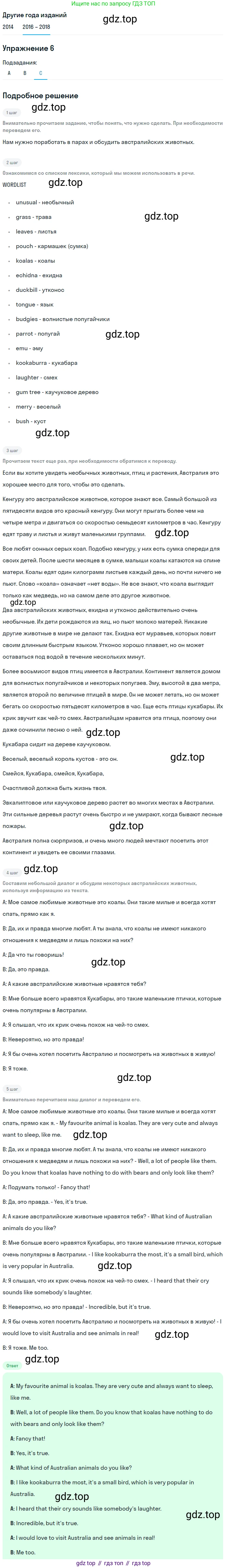 Английский язык (english), 7 класс Учебник, авторы: Афанасьева Ольга Васильевна (Afanasyeva Olga), Михеева Ирина Владимировна (Mikheeva Irina), Баранова Ксения Михайловна (Baranova Ksenia), издательство Просвещение, Москва, 2024, Часть 1, страница 114, номер 6, Решение 2017-2023 (продолжение 3)