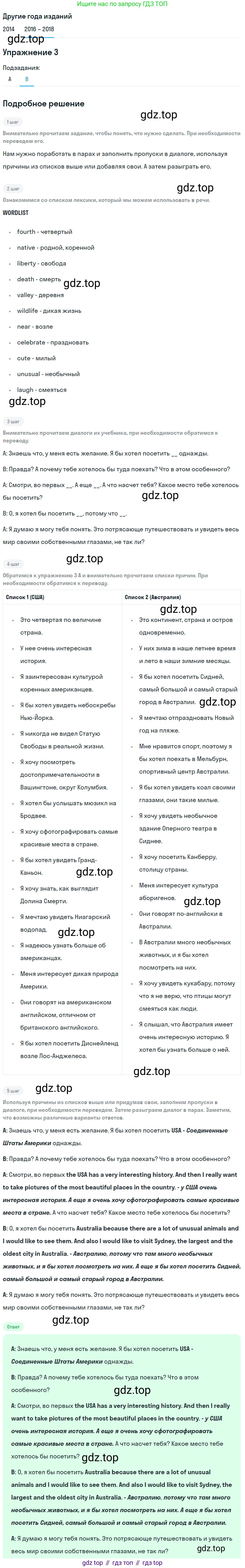 Английский язык (english), 7 класс Учебник, авторы: Афанасьева Ольга Васильевна (Afanasyeva Olga), Михеева Ирина Владимировна (Mikheeva Irina), Баранова Ксения Михайловна (Baranova Ksenia), издательство Просвещение, Москва, 2024, Часть 1, страница 118, номер 3, Решение 2017-2023 (продолжение 2)