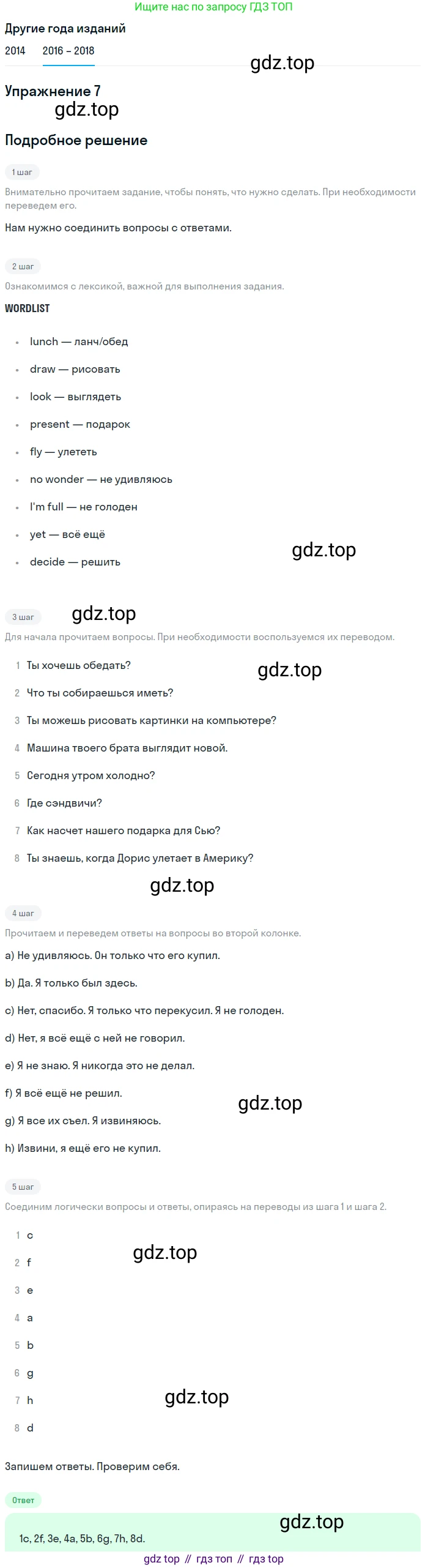 Английский язык (english), 7 класс Учебник, авторы: Афанасьева Ольга Васильевна (Afanasyeva Olga), Михеева Ирина Владимировна (Mikheeva Irina), Баранова Ксения Михайловна (Baranova Ksenia), издательство Просвещение, Москва, 2024, Часть 1, страница 125, номер 7, Решение 2017-2023