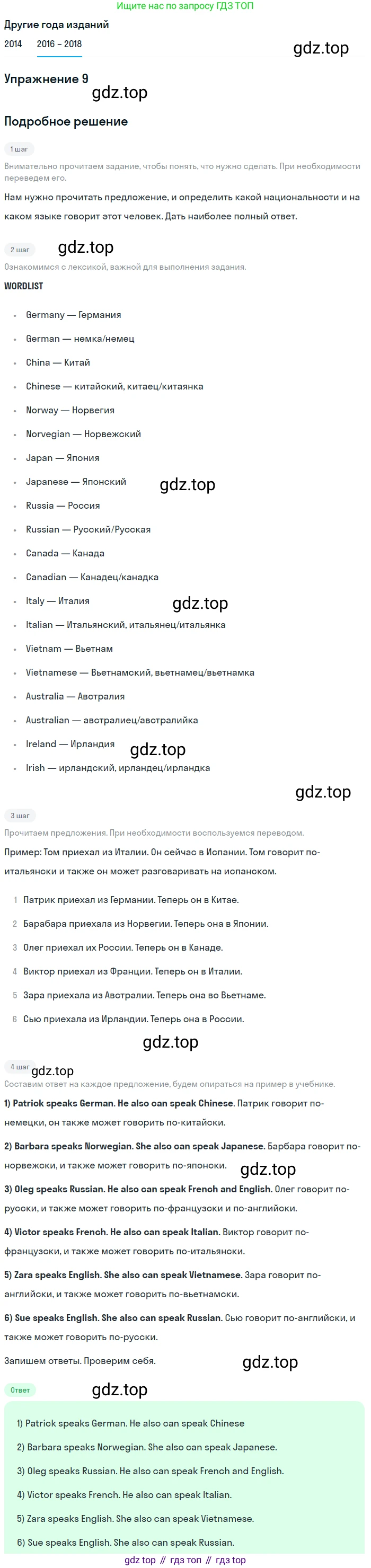 Английский язык (english), 7 класс Учебник, авторы: Афанасьева Ольга Васильевна (Afanasyeva Olga), Михеева Ирина Владимировна (Mikheeva Irina), Баранова Ксения Михайловна (Baranova Ksenia), издательство Просвещение, Москва, 2024, Часть 1, страница 125, номер 9, Решение 2017-2023