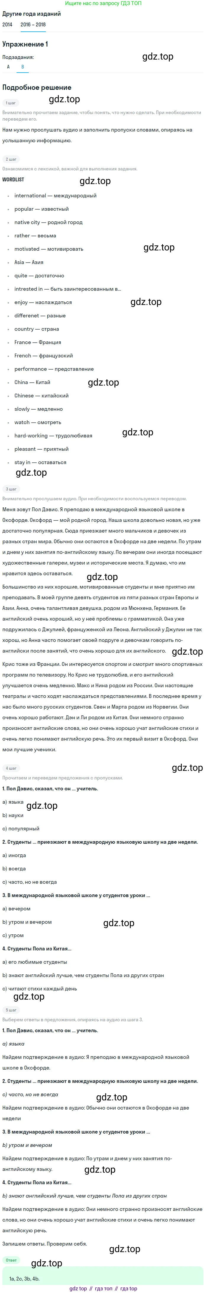 Английский язык (english), 7 класс Учебник, авторы: Афанасьева Ольга Васильевна (Afanasyeva Olga), Михеева Ирина Владимировна (Mikheeva Irina), Баранова Ксения Михайловна (Baranova Ksenia), издательство Просвещение, Москва, 2024, Часть 1, страница 126, номер 1, Решение 2017-2023 (продолжение 2)