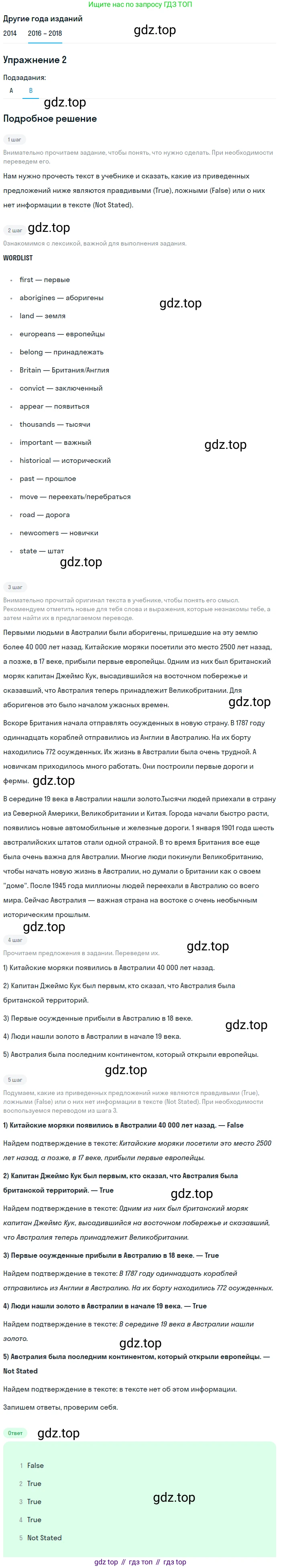Английский язык (english), 7 класс Учебник, авторы: Афанасьева Ольга Васильевна (Afanasyeva Olga), Михеева Ирина Владимировна (Mikheeva Irina), Баранова Ксения Михайловна (Baranova Ksenia), издательство Просвещение, Москва, 2024, Часть 1, страница 127, номер 2, Решение 2017-2023 (продолжение 2)