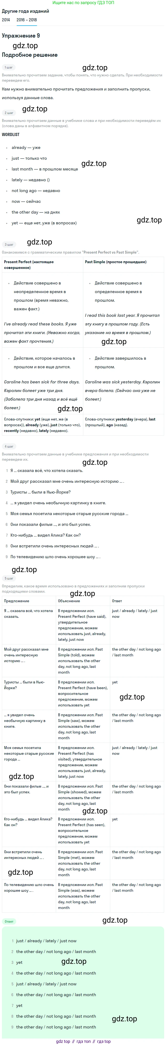Английский язык (english), 7 класс Учебник, авторы: Афанасьева Ольга Васильевна (Afanasyeva Olga), Михеева Ирина Владимировна (Mikheeva Irina), Баранова Ксения Михайловна (Baranova Ksenia), издательство Просвещение, Москва, 2024, Часть 1, страница 129, номер 9, Решение 2017-2023