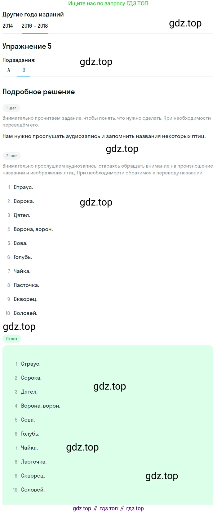 Английский язык (english), 7 класс Учебник, авторы: Афанасьева Ольга Васильевна (Afanasyeva Olga), Михеева Ирина Владимировна (Mikheeva Irina), Баранова Ксения Михайловна (Baranova Ksenia), издательство Просвещение, Москва, 2024, Часть 2, страница 7, номер 5, Решение 2017-2023 (продолжение 2)