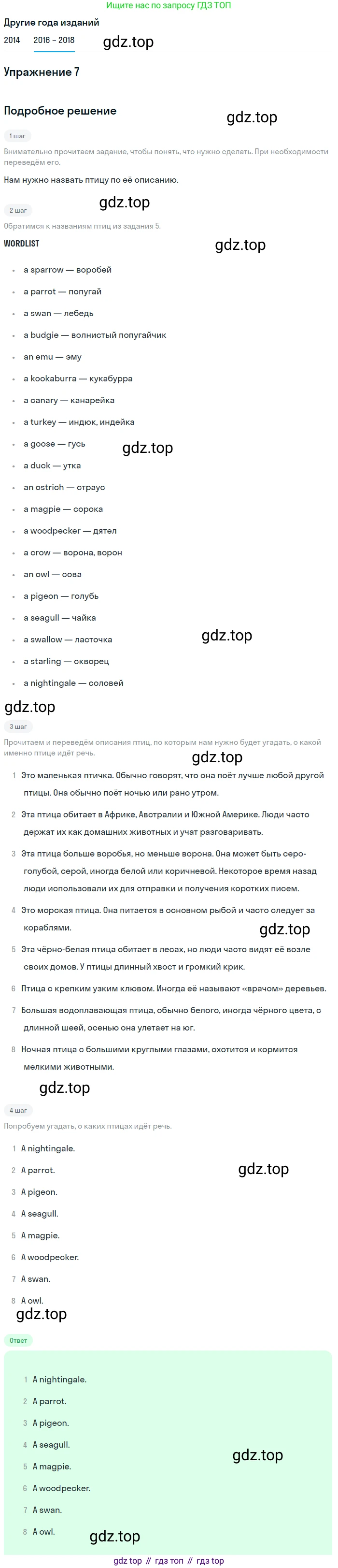 Английский язык (english), 7 класс Учебник, авторы: Афанасьева Ольга Васильевна (Afanasyeva Olga), Михеева Ирина Владимировна (Mikheeva Irina), Баранова Ксения Михайловна (Baranova Ksenia), издательство Просвещение, Москва, 2024, Часть 2, страница 8, номер 7, Решение 2017-2023