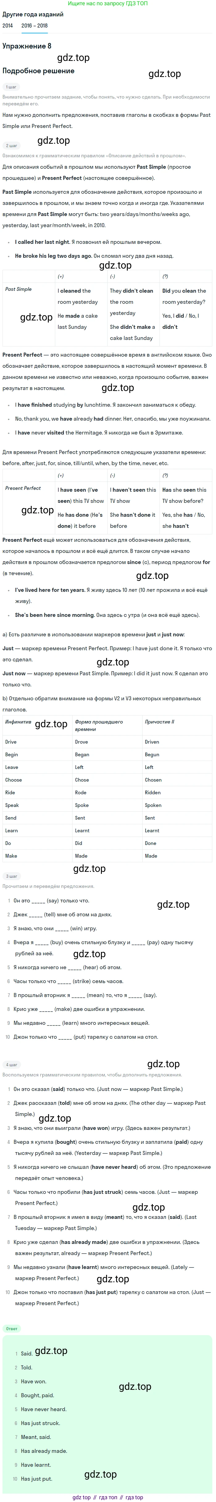 Английский язык (english), 7 класс Учебник, авторы: Афанасьева Ольга Васильевна (Afanasyeva Olga), Михеева Ирина Владимировна (Mikheeva Irina), Баранова Ксения Михайловна (Baranova Ksenia), издательство Просвещение, Москва, 2024, Часть 2, страница 9, номер 8, Решение 2017-2023