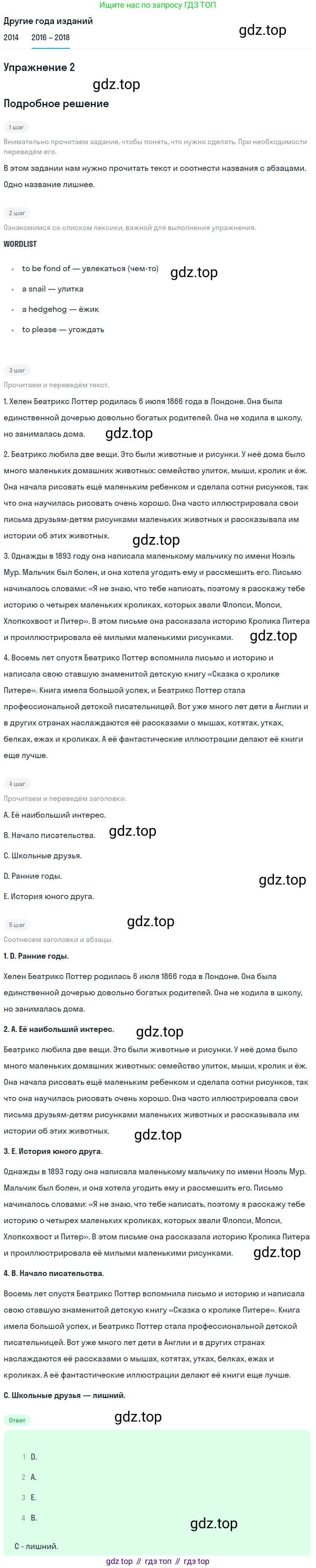 Английский язык (english), 7 класс Учебник, авторы: Афанасьева Ольга Васильевна (Afanasyeva Olga), Михеева Ирина Владимировна (Mikheeva Irina), Баранова Ксения Михайловна (Baranova Ksenia), издательство Просвещение, Москва, 2024, Часть 2, страница 42, номер 2, Решение 2017-2023