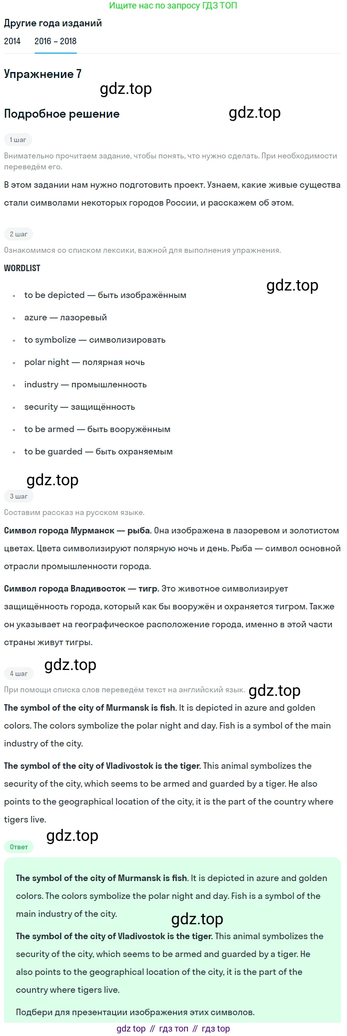 Английский язык (english), 7 класс Учебник, авторы: Афанасьева Ольга Васильевна (Afanasyeva Olga), Михеева Ирина Владимировна (Mikheeva Irina), Баранова Ксения Михайловна (Baranova Ksenia), издательство Просвещение, Москва, 2024, Часть 2, страница 44, номер 7, Решение 2017-2023
