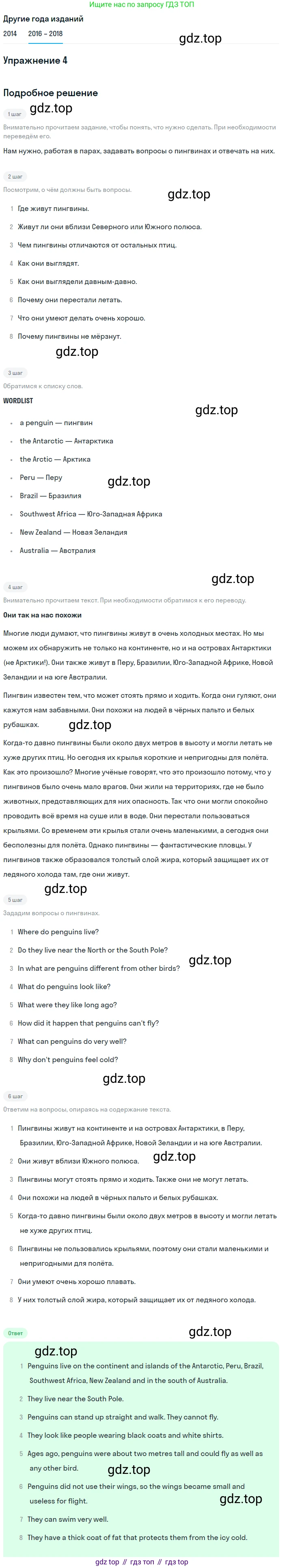 Английский язык (english), 7 класс Учебник, авторы: Афанасьева Ольга Васильевна (Afanasyeva Olga), Михеева Ирина Владимировна (Mikheeva Irina), Баранова Ксения Михайловна (Baranova Ksenia), издательство Просвещение, Москва, 2024, Часть 2, страница 10, номер 4, Решение 2017-2023