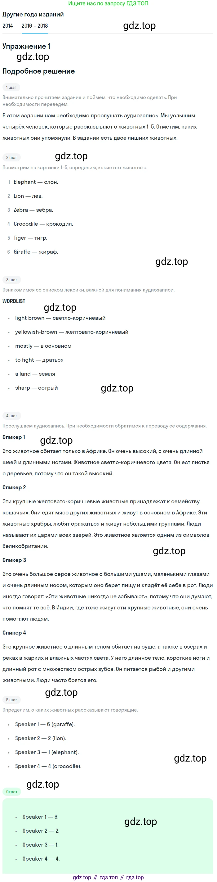 Английский язык (english), 7 класс Учебник, авторы: Афанасьева Ольга Васильевна (Afanasyeva Olga), Михеева Ирина Владимировна (Mikheeva Irina), Баранова Ксения Михайловна (Baranova Ksenia), издательство Просвещение, Москва, 2024, Часть 2, страница 13, номер 1, Решение 2017-2023