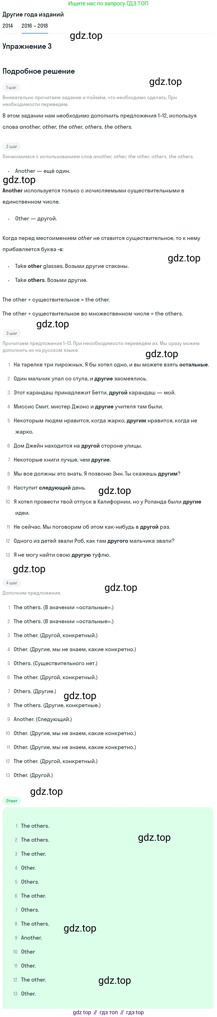 Английский язык (english), 7 класс Учебник, авторы: Афанасьева Ольга Васильевна (Afanasyeva Olga), Михеева Ирина Владимировна (Mikheeva Irina), Баранова Ксения Михайловна (Baranova Ksenia), издательство Просвещение, Москва, 2024, Часть 2, страница 14, номер 3, Решение 2017-2023