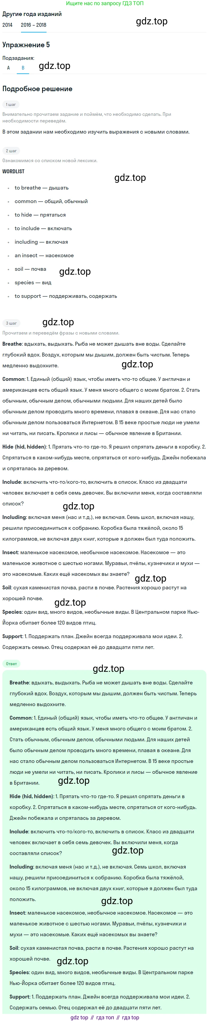 Английский язык (english), 7 класс Учебник, авторы: Афанасьева Ольга Васильевна (Afanasyeva Olga), Михеева Ирина Владимировна (Mikheeva Irina), Баранова Ксения Михайловна (Baranova Ksenia), издательство Просвещение, Москва, 2024, Часть 2, страница 15, номер 5, Решение 2017-2023 (продолжение 2)