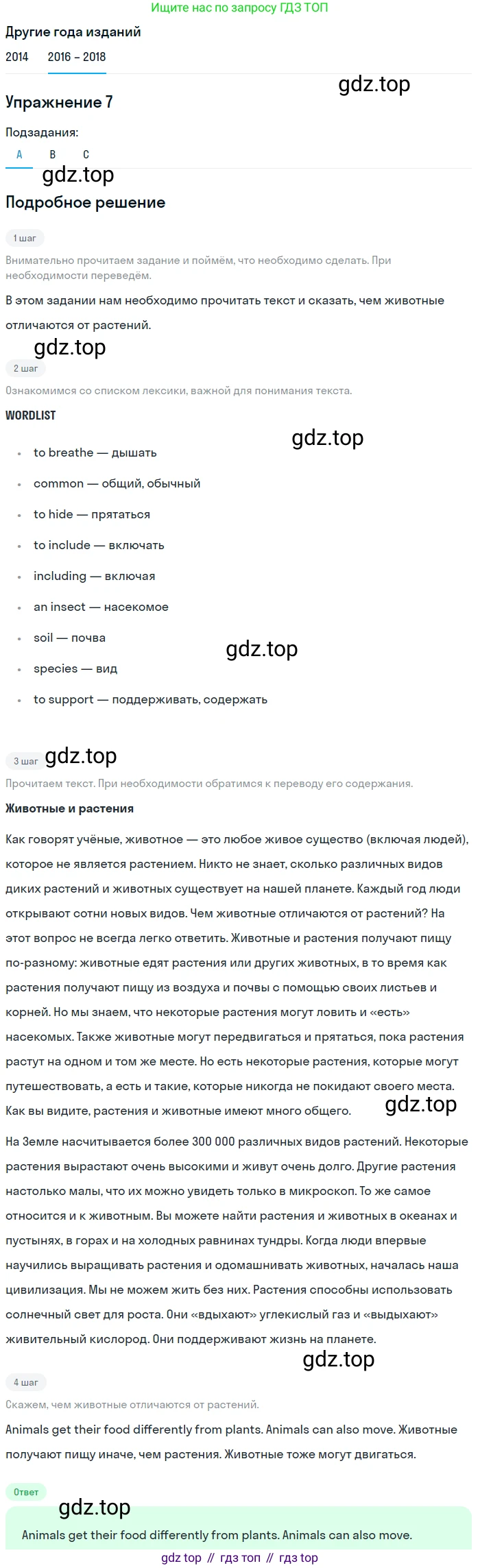 Английский язык (english), 7 класс Учебник, авторы: Афанасьева Ольга Васильевна (Afanasyeva Olga), Михеева Ирина Владимировна (Mikheeva Irina), Баранова Ксения Михайловна (Baranova Ksenia), издательство Просвещение, Москва, 2024, Часть 2, страница 16, номер 7, Решение 2017-2023