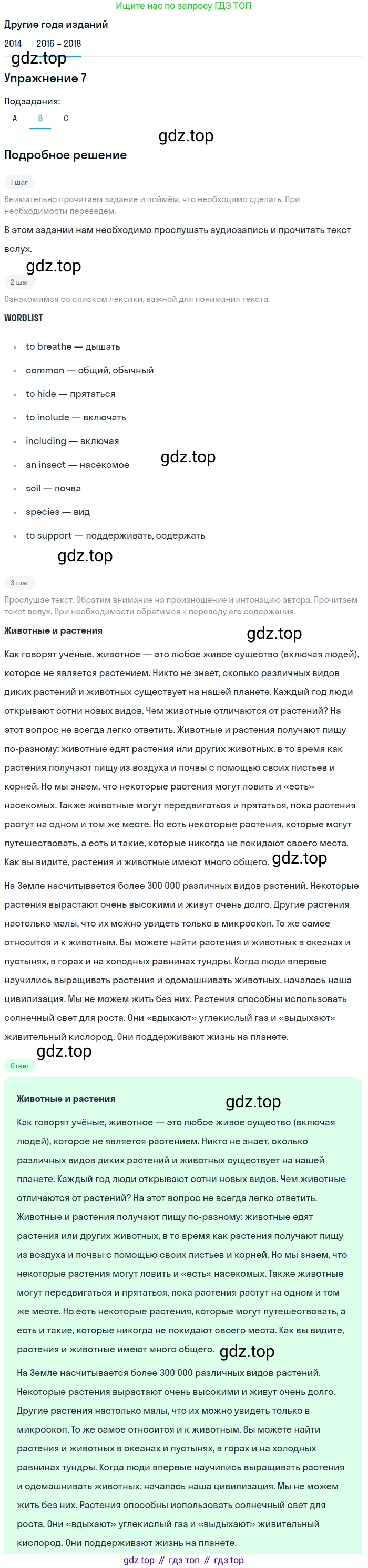 Английский язык (english), 7 класс Учебник, авторы: Афанасьева Ольга Васильевна (Afanasyeva Olga), Михеева Ирина Владимировна (Mikheeva Irina), Баранова Ксения Михайловна (Baranova Ksenia), издательство Просвещение, Москва, 2024, Часть 2, страница 16, номер 7, Решение 2017-2023 (продолжение 2)
