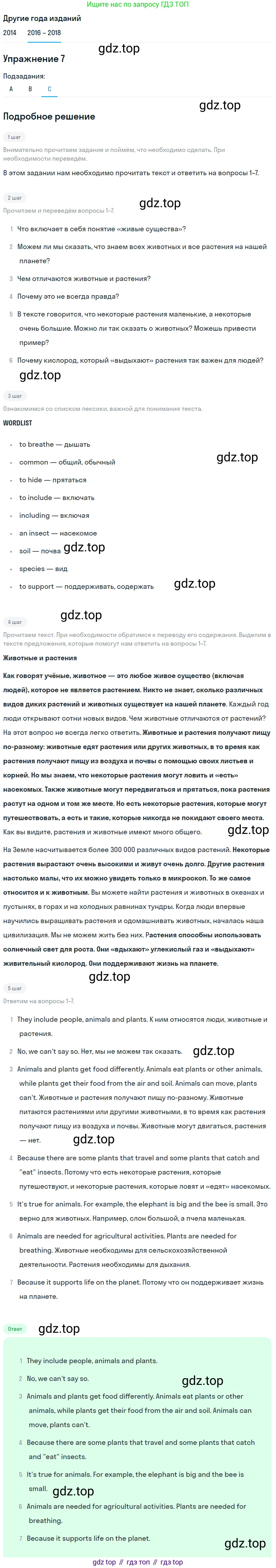 Английский язык (english), 7 класс Учебник, авторы: Афанасьева Ольга Васильевна (Afanasyeva Olga), Михеева Ирина Владимировна (Mikheeva Irina), Баранова Ксения Михайловна (Baranova Ksenia), издательство Просвещение, Москва, 2024, Часть 2, страница 16, номер 7, Решение 2017-2023 (продолжение 3)