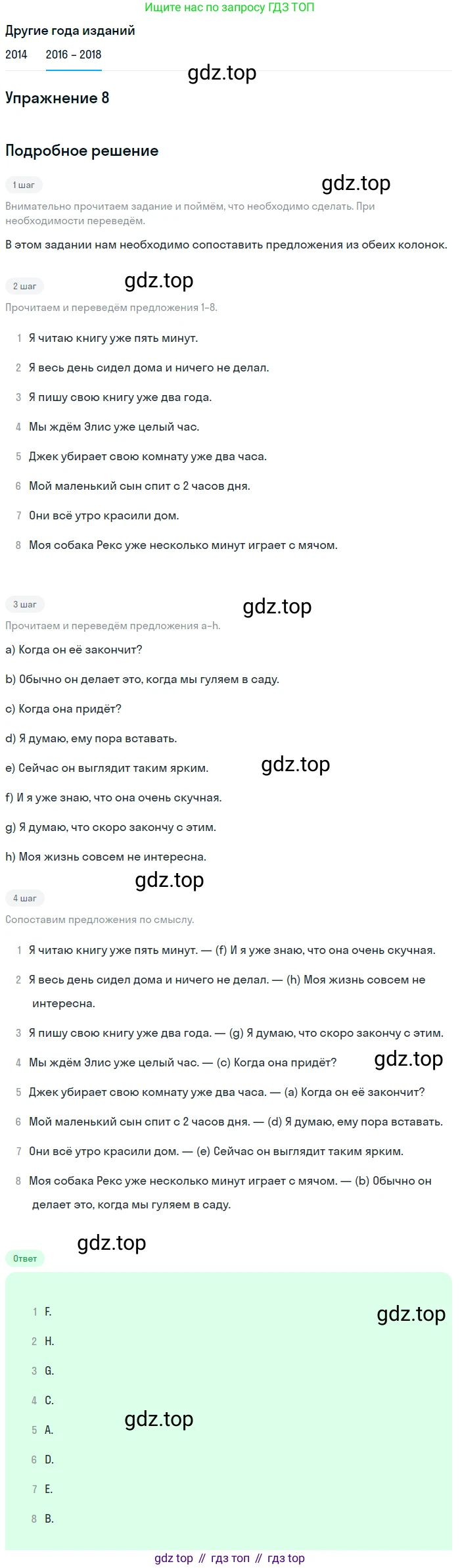 Английский язык (english), 7 класс Учебник, авторы: Афанасьева Ольга Васильевна (Afanasyeva Olga), Михеева Ирина Владимировна (Mikheeva Irina), Баранова Ксения Михайловна (Baranova Ksenia), издательство Просвещение, Москва, 2024, Часть 2, страница 21, номер 8, Решение 2017-2023