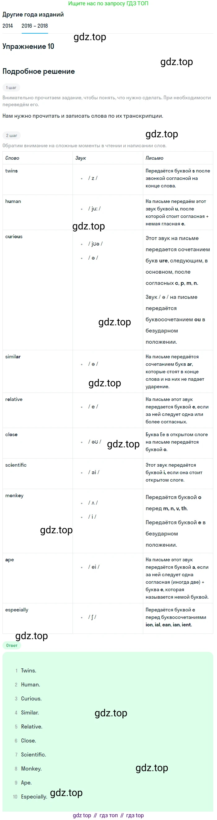 Английский язык (english), 7 класс Учебник, авторы: Афанасьева Ольга Васильевна (Afanasyeva Olga), Михеева Ирина Владимировна (Mikheeva Irina), Баранова Ксения Михайловна (Baranova Ksenia), издательство Просвещение, Москва, 2024, Часть 2, страница 25, номер 10, Решение 2017-2023