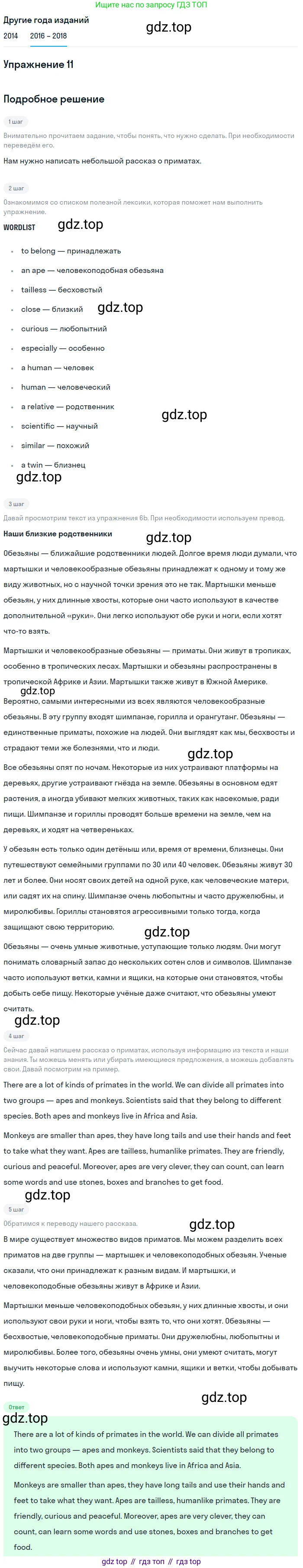 Английский язык (english), 7 класс Учебник, авторы: Афанасьева Ольга Васильевна (Afanasyeva Olga), Михеева Ирина Владимировна (Mikheeva Irina), Баранова Ксения Михайловна (Baranova Ksenia), издательство Просвещение, Москва, 2024, Часть 2, страница 25, номер 11, Решение 2017-2023