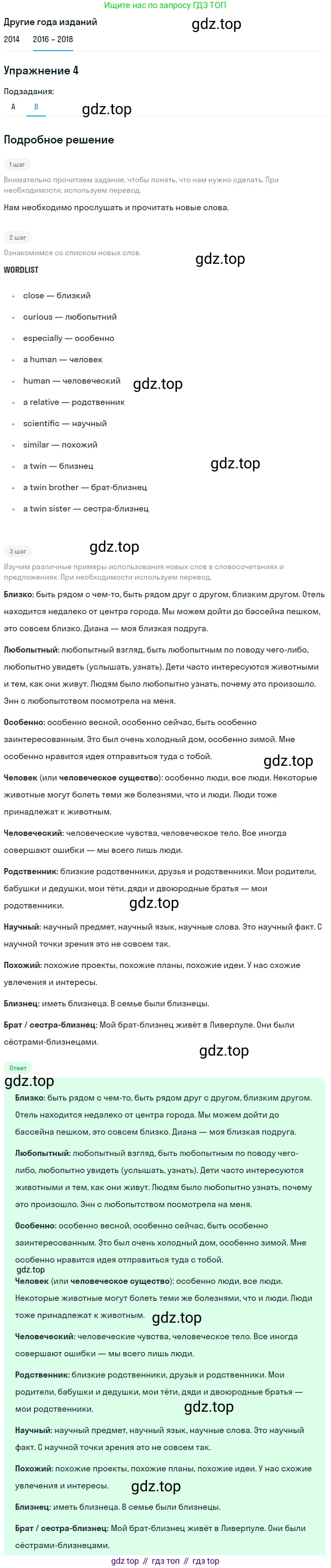 Английский язык (english), 7 класс Учебник, авторы: Афанасьева Ольга Васильевна (Afanasyeva Olga), Михеева Ирина Владимировна (Mikheeva Irina), Баранова Ксения Михайловна (Baranova Ksenia), издательство Просвещение, Москва, 2024, Часть 2, страница 23, номер 4, Решение 2017-2023 (продолжение 2)