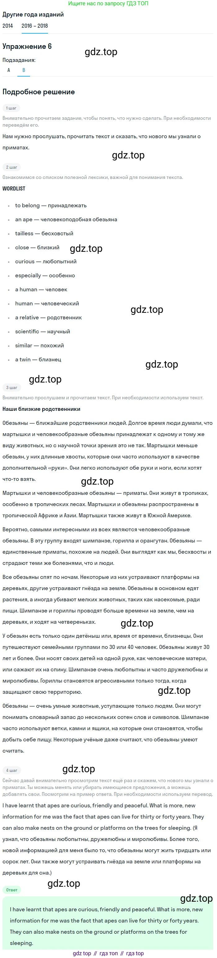 Английский язык (english), 7 класс Учебник, авторы: Афанасьева Ольга Васильевна (Afanasyeva Olga), Михеева Ирина Владимировна (Mikheeva Irina), Баранова Ксения Михайловна (Baranova Ksenia), издательство Просвещение, Москва, 2024, Часть 2, страница 24, номер 6, Решение 2017-2023 (продолжение 2)