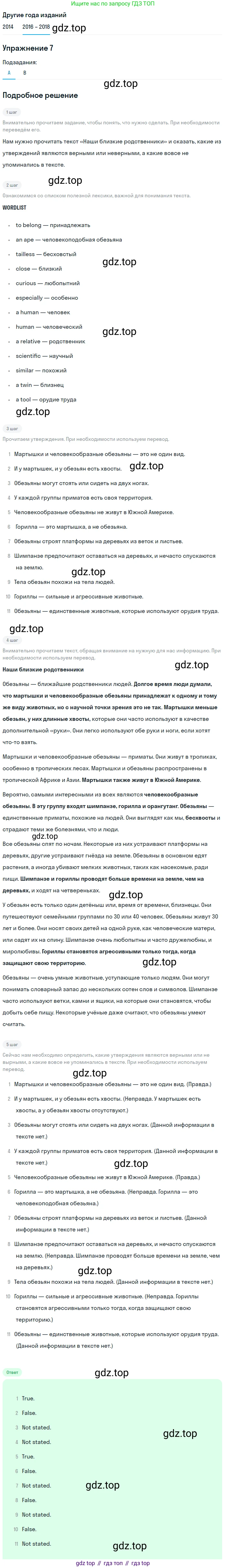Английский язык (english), 7 класс Учебник, авторы: Афанасьева Ольга Васильевна (Afanasyeva Olga), Михеева Ирина Владимировна (Mikheeva Irina), Баранова Ксения Михайловна (Baranova Ksenia), издательство Просвещение, Москва, 2024, Часть 2, страница 24, номер 7, Решение 2017-2023