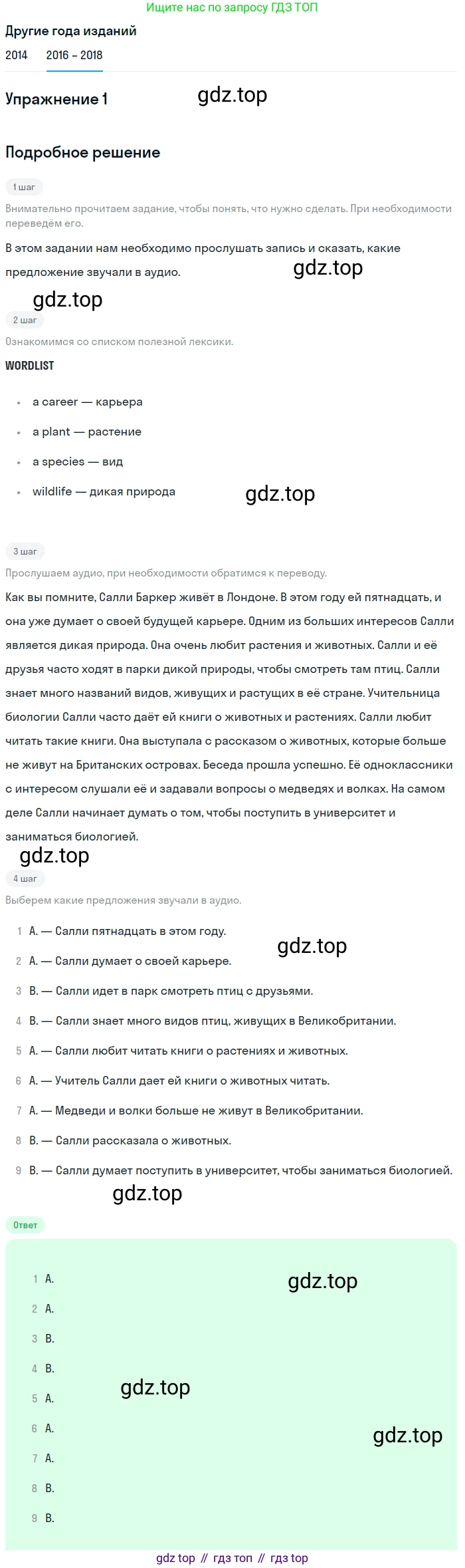 Английский язык (english), 7 класс Учебник, авторы: Афанасьева Ольга Васильевна (Afanasyeva Olga), Михеева Ирина Владимировна (Mikheeva Irina), Баранова Ксения Михайловна (Baranova Ksenia), издательство Просвещение, Москва, 2024, Часть 2, страница 25, номер 1, Решение 2017-2023
