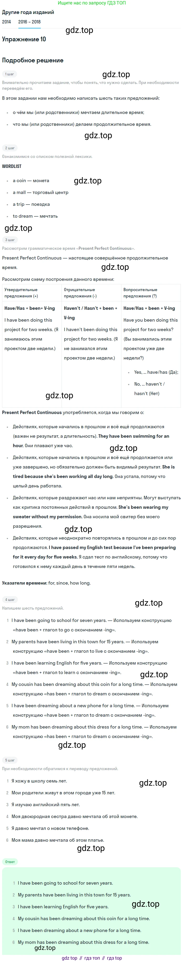 Английский язык (english), 7 класс Учебник, авторы: Афанасьева Ольга Васильевна (Afanasyeva Olga), Михеева Ирина Владимировна (Mikheeva Irina), Баранова Ксения Михайловна (Baranova Ksenia), издательство Просвещение, Москва, 2024, Часть 2, страница 30, номер 10, Решение 2017-2023